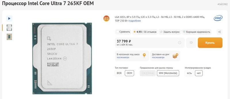 Розничная цена Core Ultra 7 265KF упала до $230 — процессор уценили на 40 %