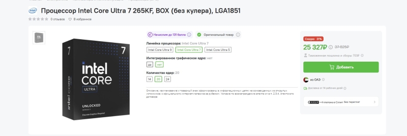 Розничная цена Core Ultra 7 265KF упала до $230 — процессор уценили на 40 %